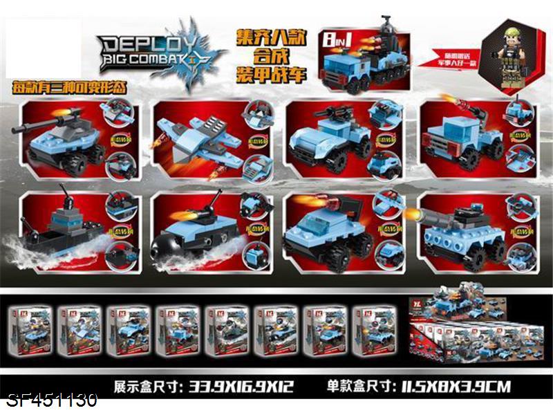 积木军事装战车8款混装（16pcs/盒）