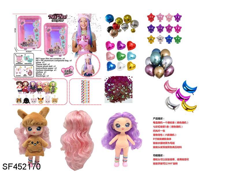 8寸全搪胶爆枕娃娃配吹气棒配铝气枕配闪光粉配宠物背包