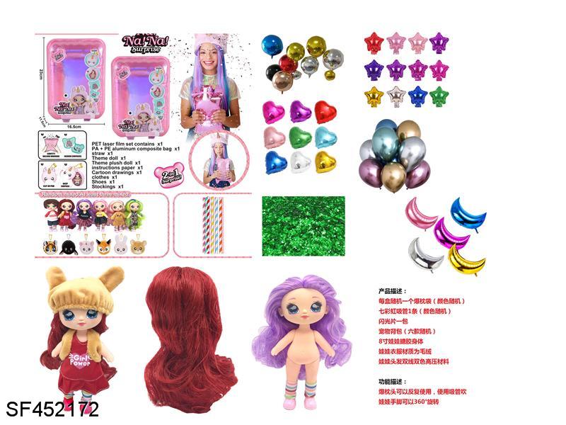 8寸全搪胶爆枕娃娃配吹气棒配铝气枕配闪光粉配宠物背包