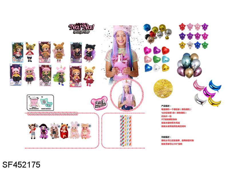 8寸全搪胶爆枕娃娃配吹气棒配铝气枕配闪光粉配（6款混装）