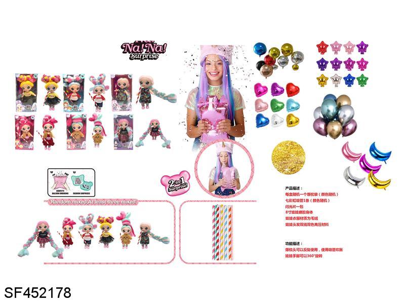 8寸全搪胶爆枕娃娃配吹气棒配铝气枕配闪光粉配（6款混装）