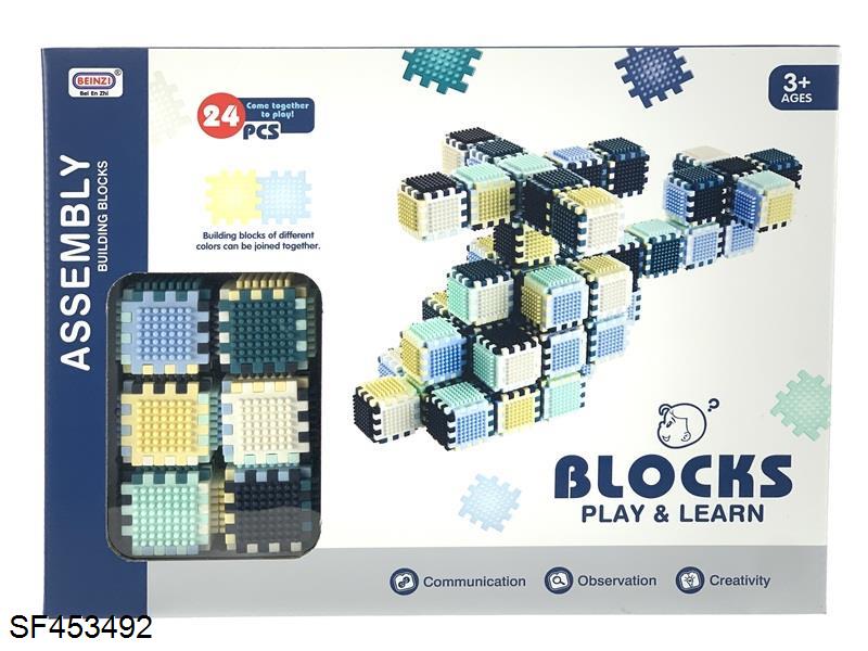 益智毛刺积木-24pcs