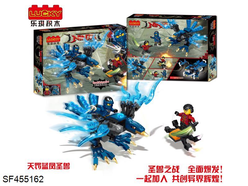 185pcs+新版忍者套装（天罚蓝凤圣兽）