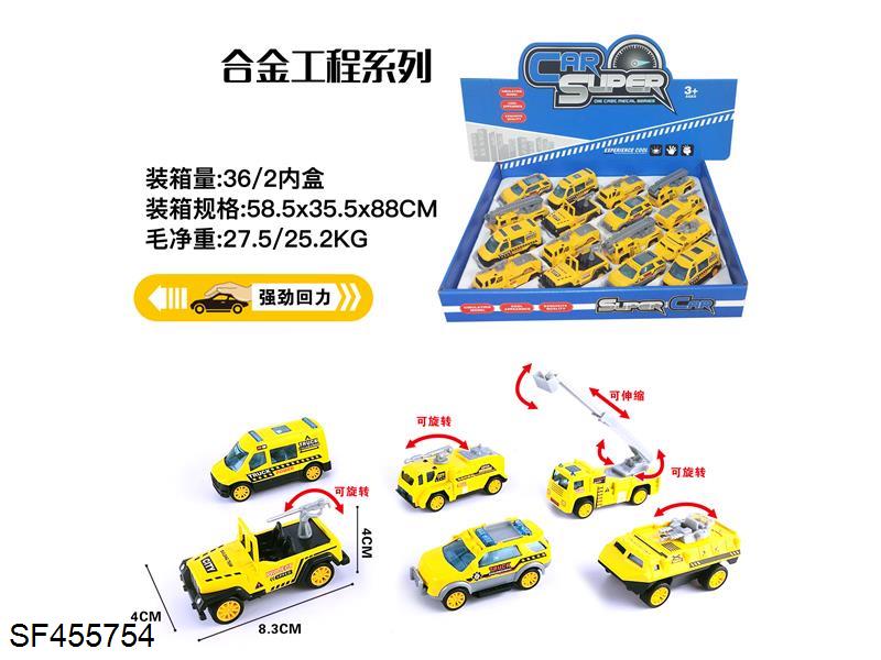 1:55合金回力工程（6款混）