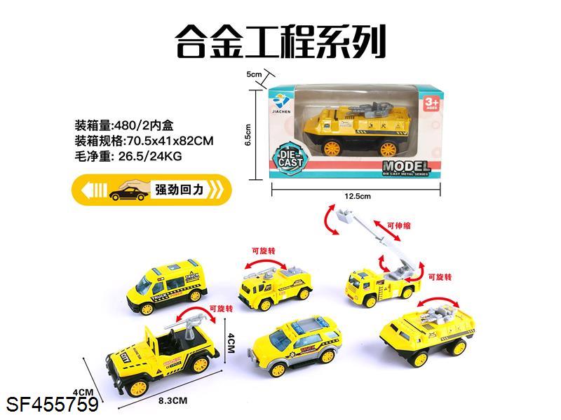1:55合金回力工程（6款混）