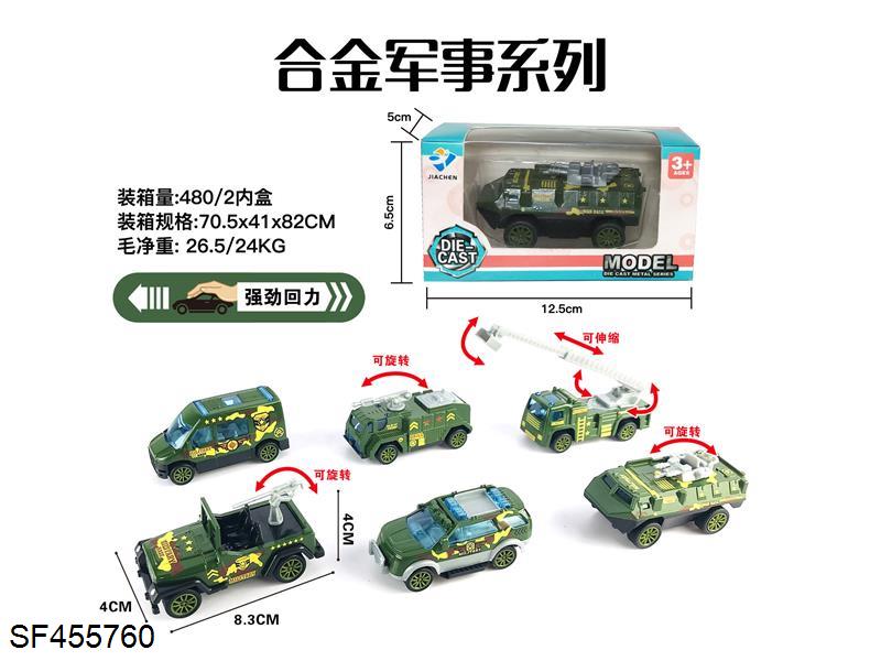 1:55合金回力军事（6款混）