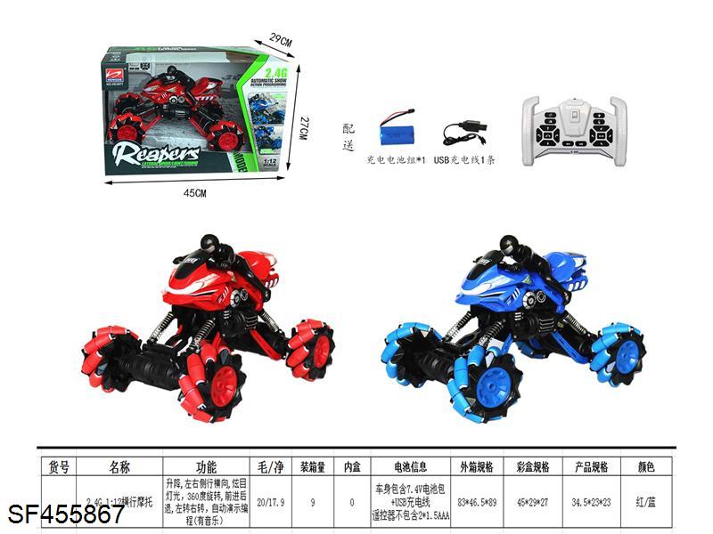 六通横行遥控摩托车(包电)