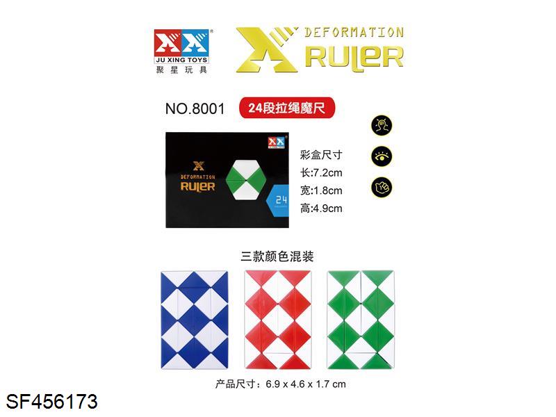 ２４段拉线魔尺