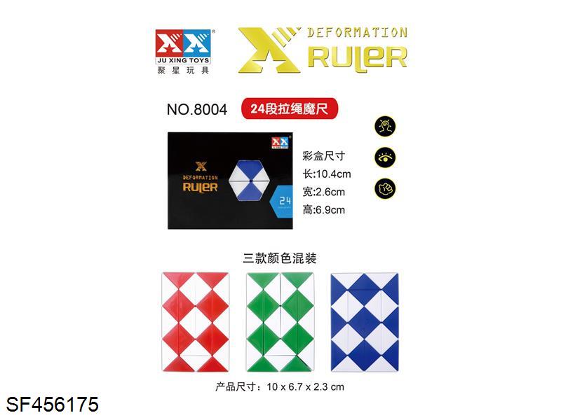 ２４段拉线魔尺
