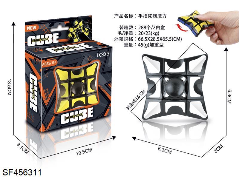 手指陀螺魔方