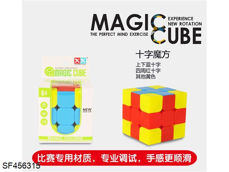 十字魔方
