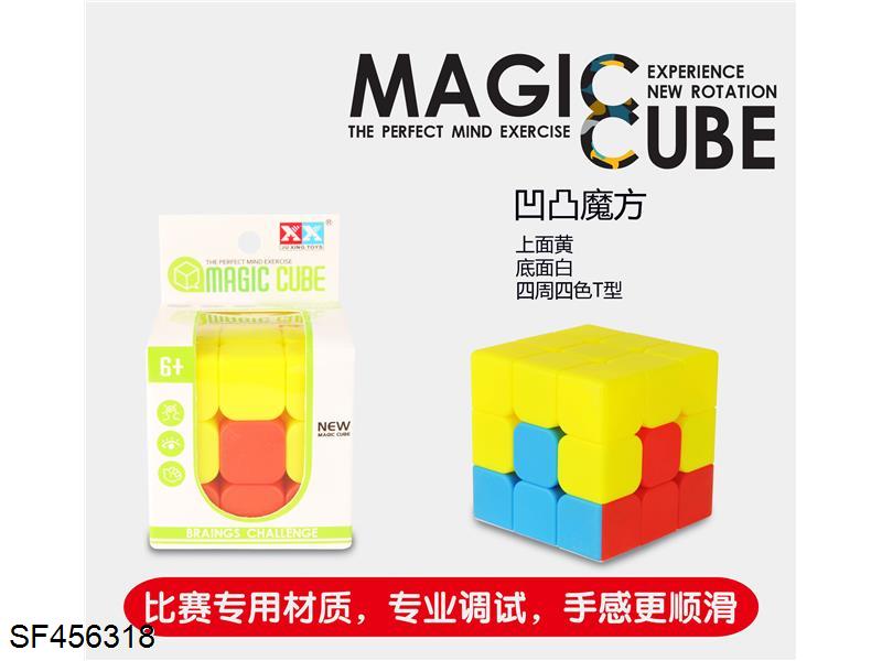 凹凸魔方