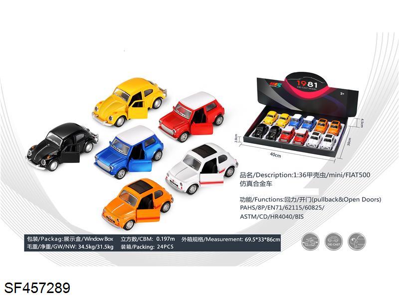 1:36甲壳虫/mini/FIAT500仿真合金车(12只装)
