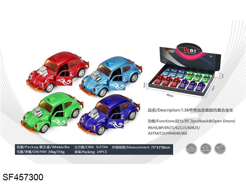 1:36甲壳虫改装版仿真合金车(12只装)