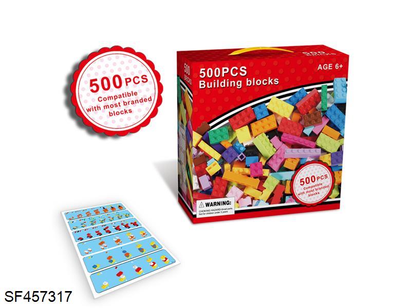 欧洲积木（小颗粒500PCS)