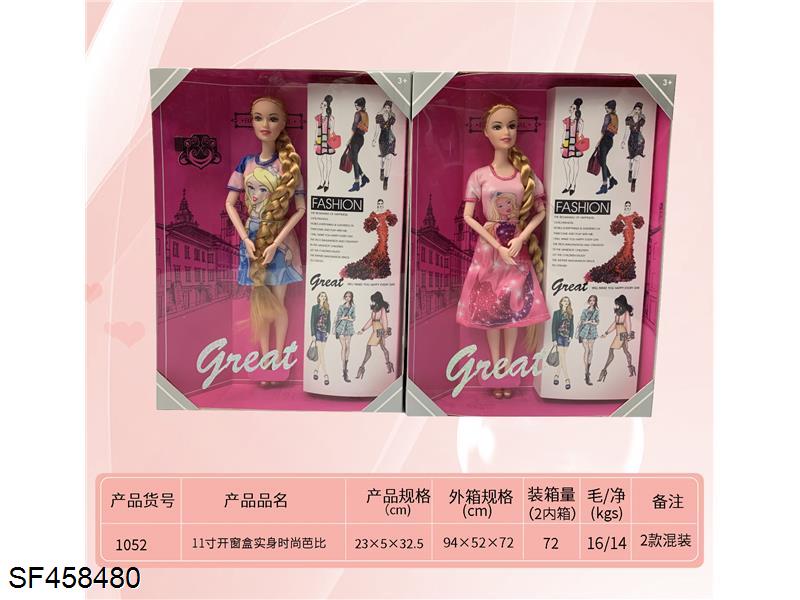 11寸实身时尚芭比(2款混装)