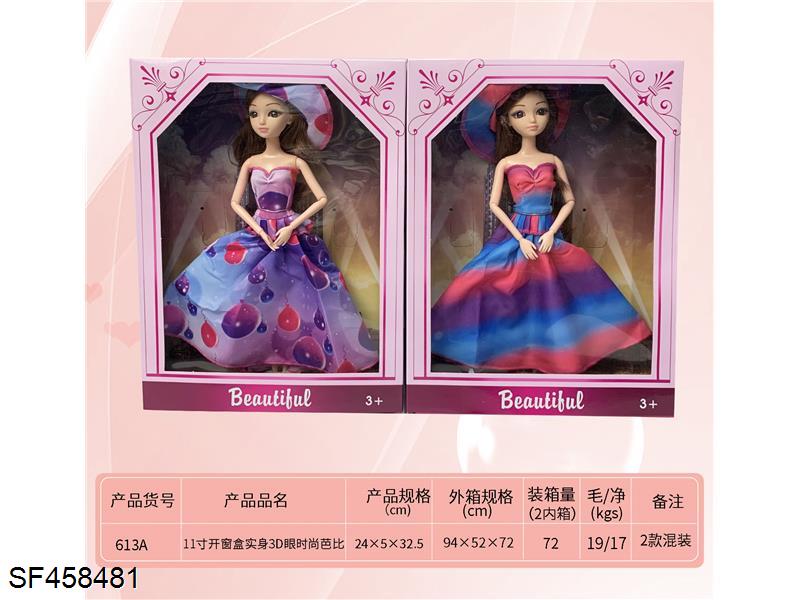 11寸实身3D眼时尚芭比(2款混装)