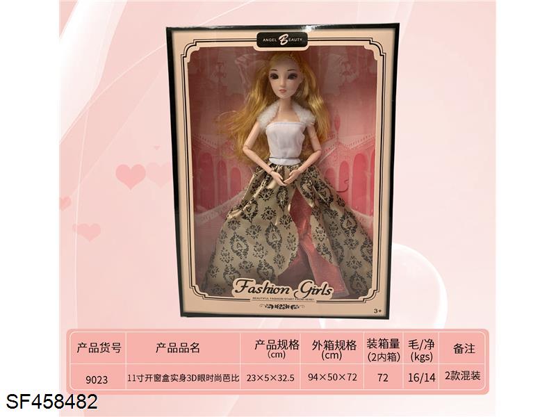 11寸实身3D眼时尚芭比