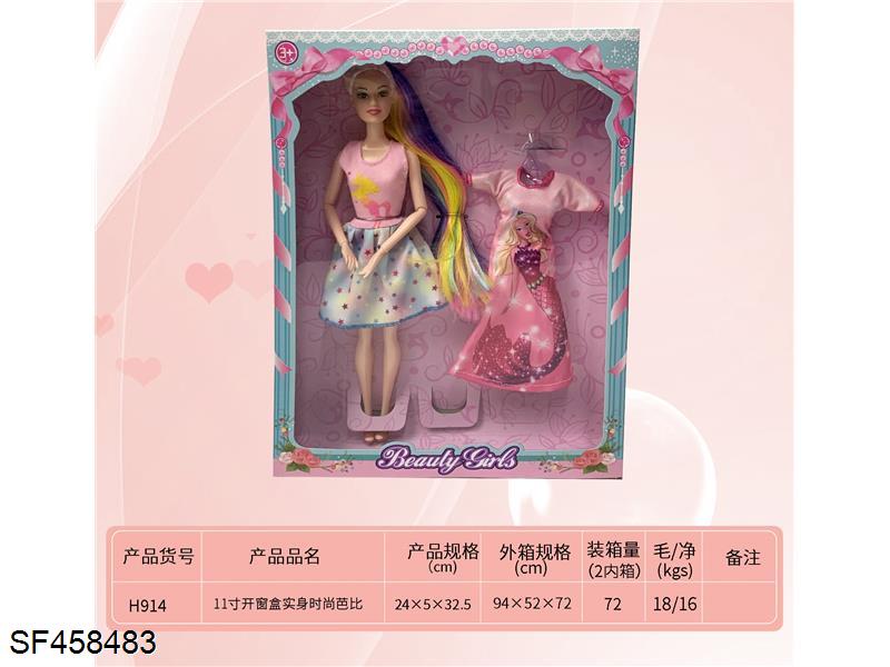 11寸实身时尚芭比