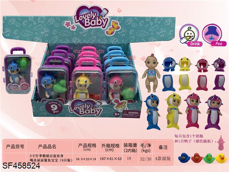 5寸实身喝水尿尿鲨鱼宝宝(9只装/4款混装)