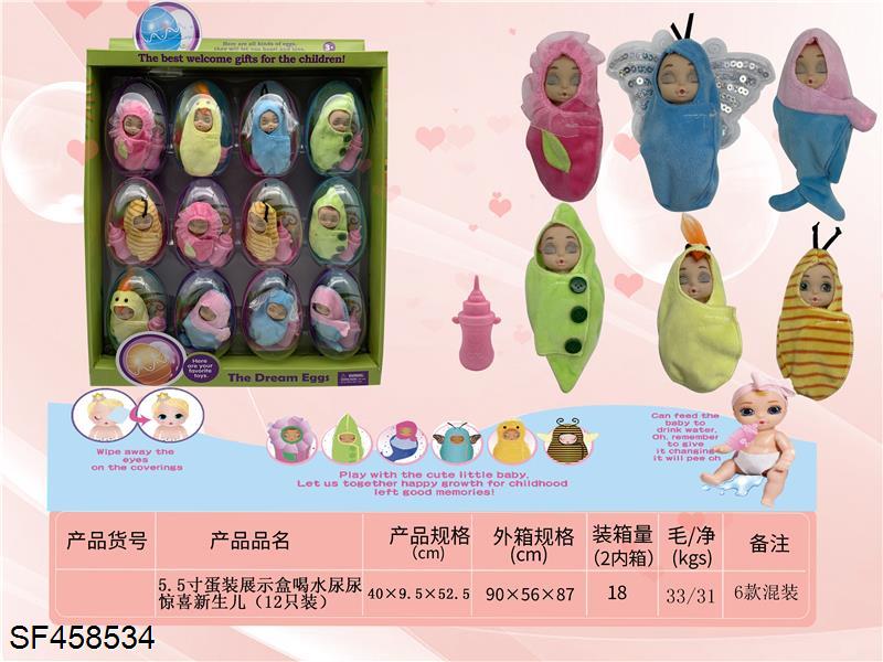 5.5寸喝水尿尿惊喜新生儿(12只装/6款混装)