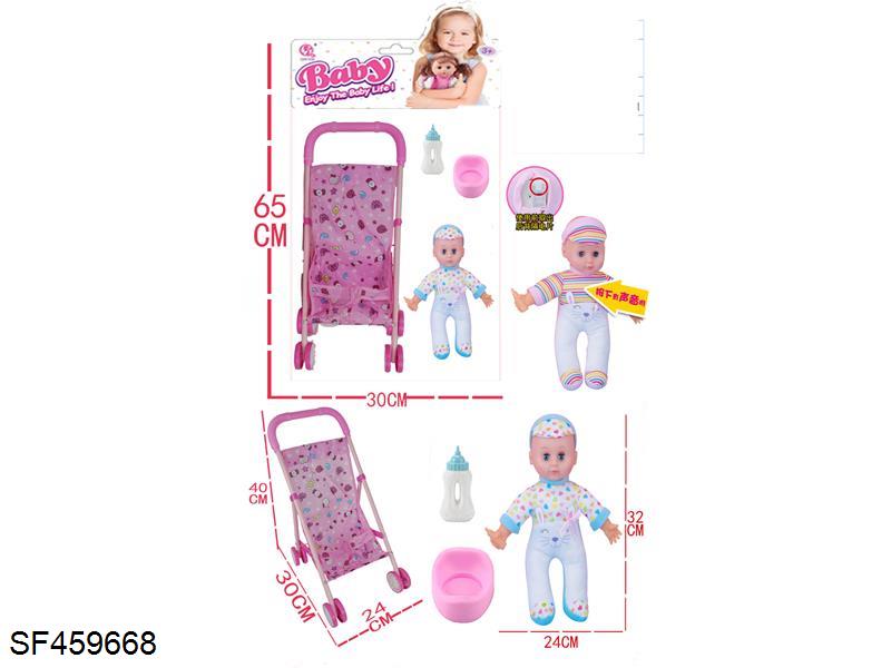 13寸婴儿公仔+手推车(会叫爸爸妈妈/哭声笑声)
