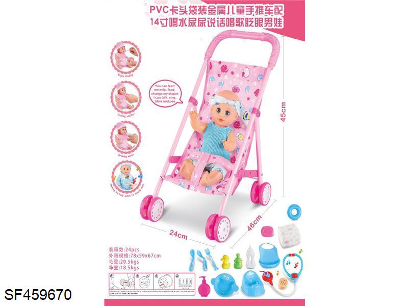 金属手推车配喝水尿尿唱歌眨眼娃娃