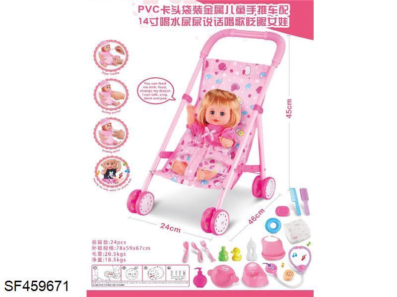 金属手推车配喝水尿尿唱歌眨眼娃娃