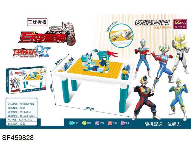 百变超人积木桌(65PCS)