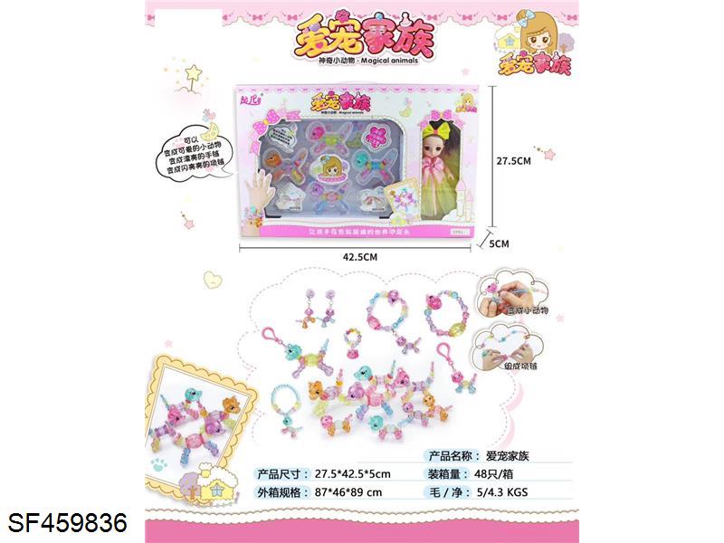 神奇小动物手链