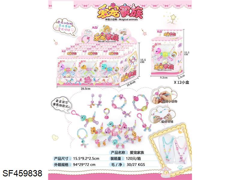 神奇小动物手链