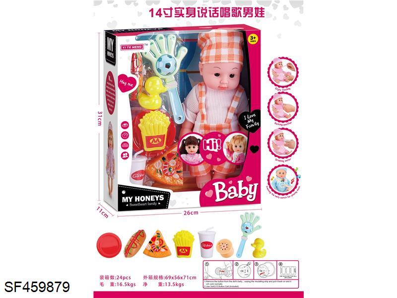 14寸实身唱歌说话男娃娃