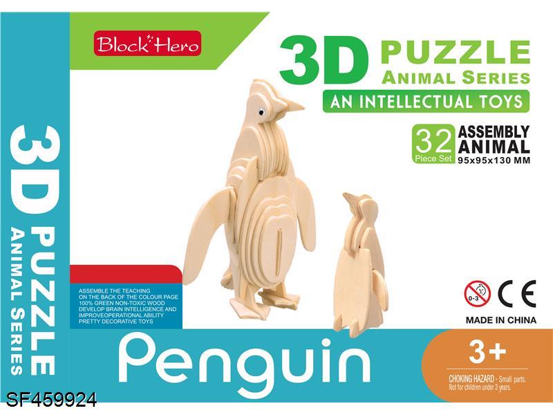 3D企鹅