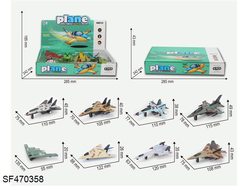 8PCS回力合金飞机迷彩