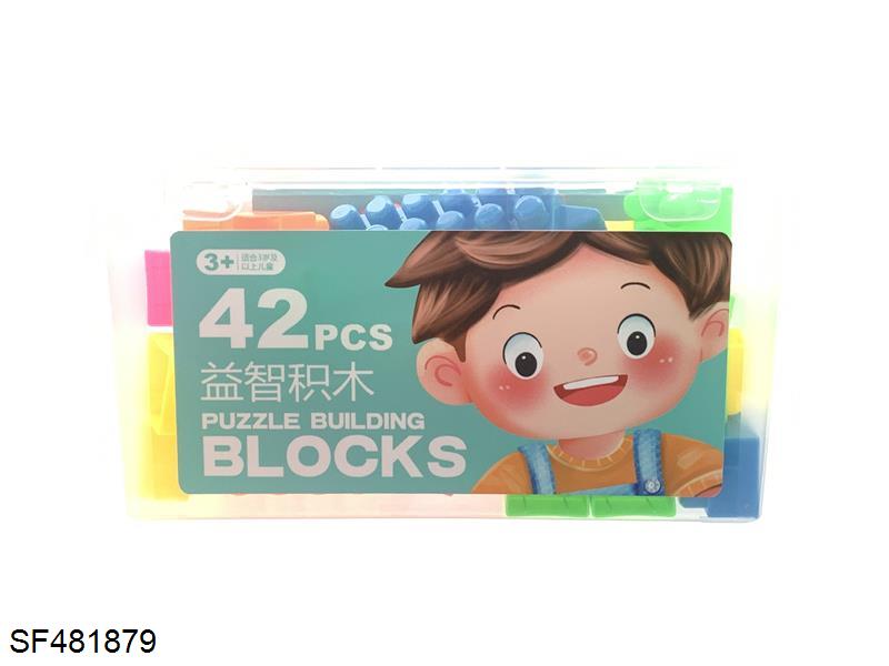 积木(42pcs)