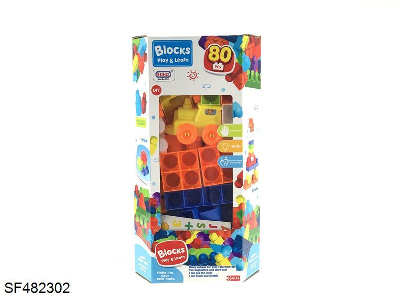 益智男孩火车积木(80pcs)