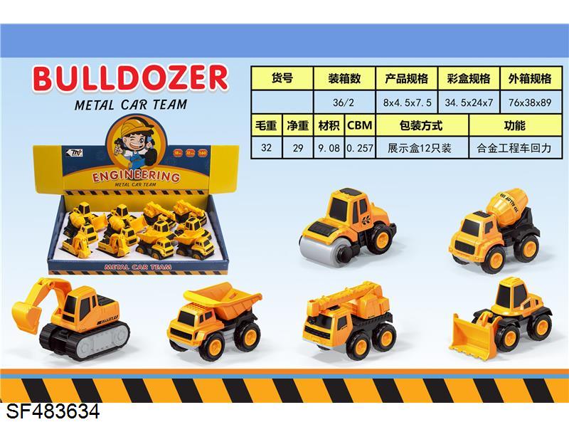 合金回力工程车(12pcs)