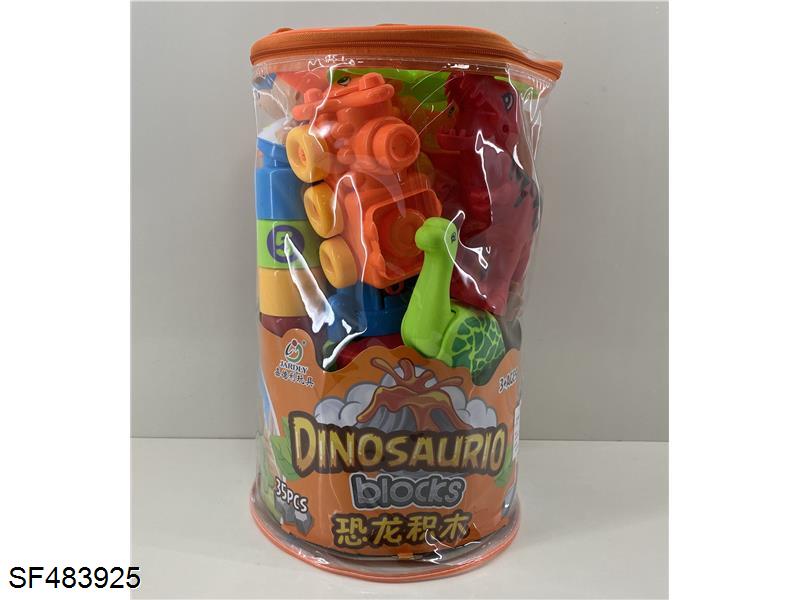 恐龙积木(35PCS)