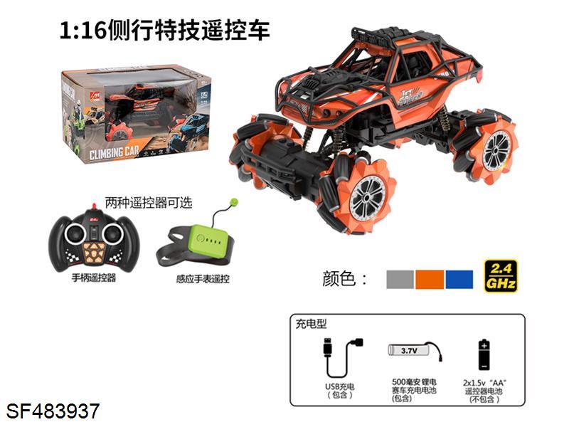 1:16全向十二通特技攀爬遥控车(橙色/蓝色)