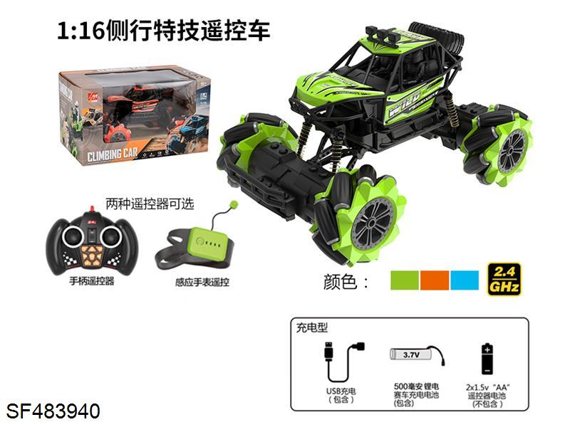 1:16全向十二通特技攀爬遥控车(橙色/蓝色/绿色)