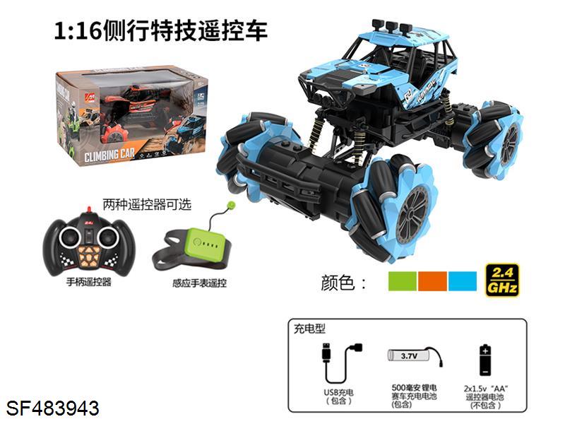 1:16全向12通特技攀爬遥控车(橙色/蓝色/绿色)