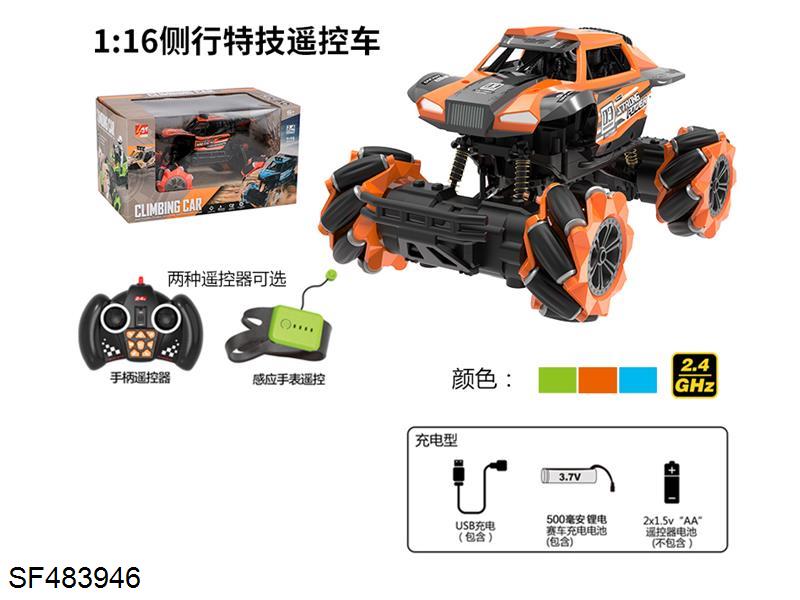 1:16全向12通特技攀爬遥控车(橙色/蓝色/绿色)