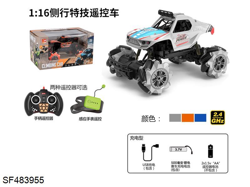 1:16全向12通特技攀爬遥控车(橙色/蓝色/灰色)