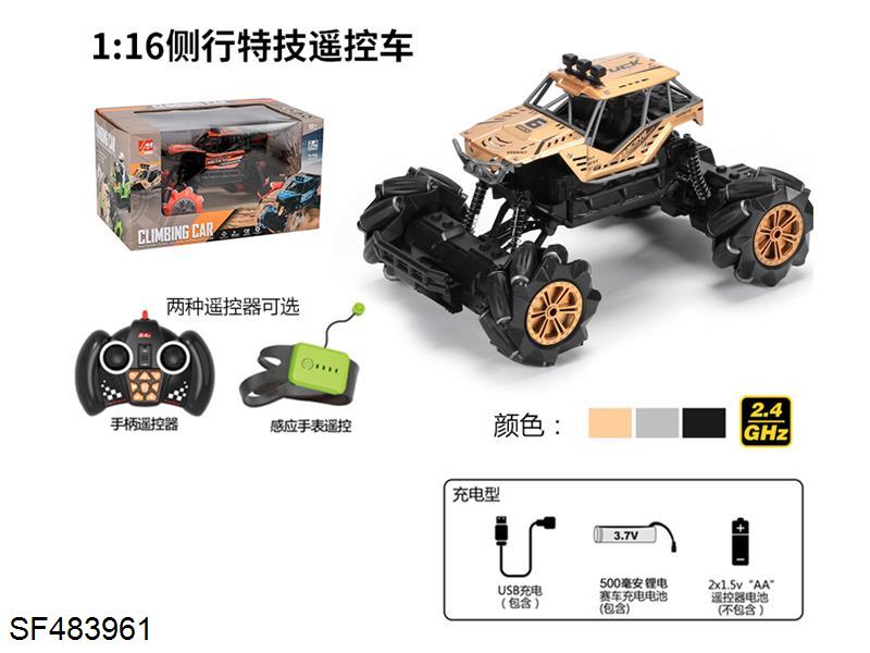1:16合金全向12通特技攀爬遥控车(金色/银色/黑色)