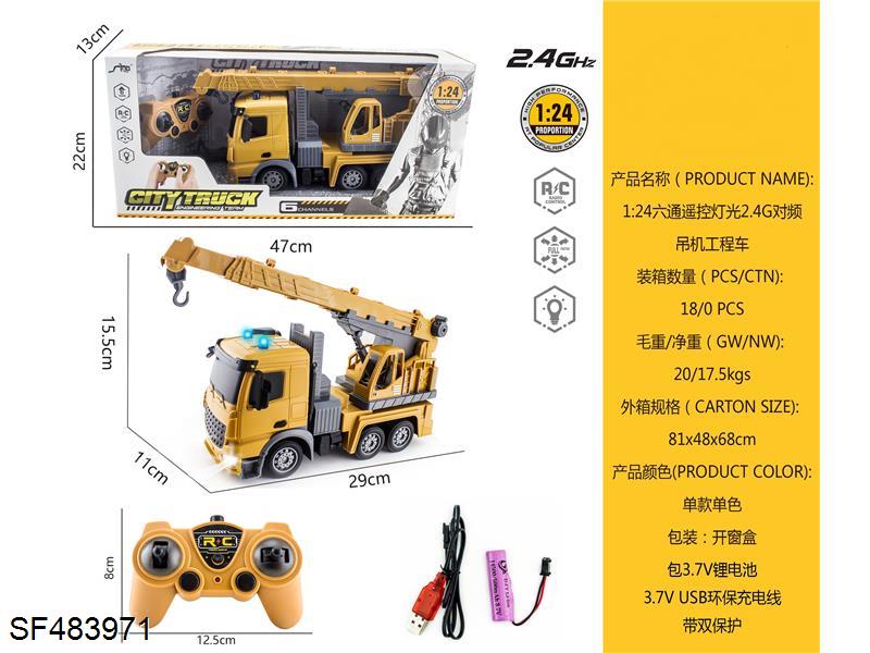 1:24六通遥控吊机工程车带灯光