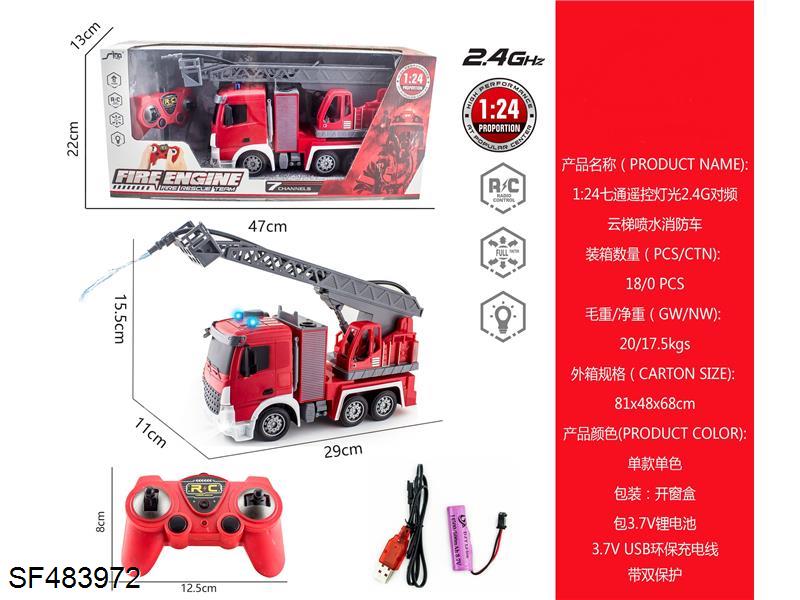 1:24七通遥控喷水云梯消防车