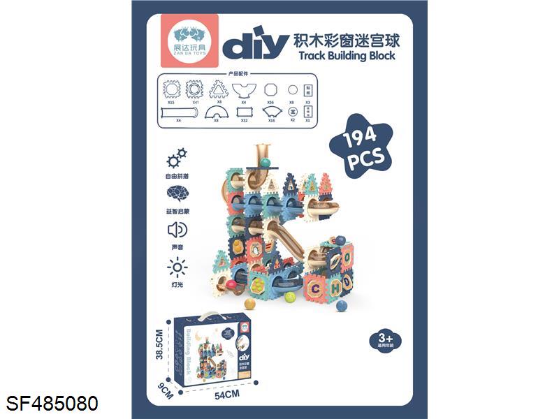 积木（194PCS)