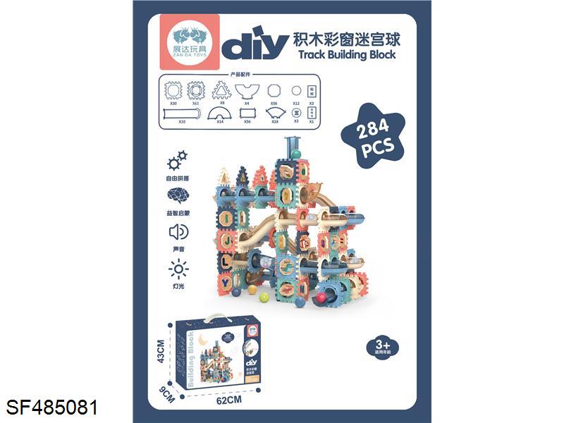 积木（284PCS)