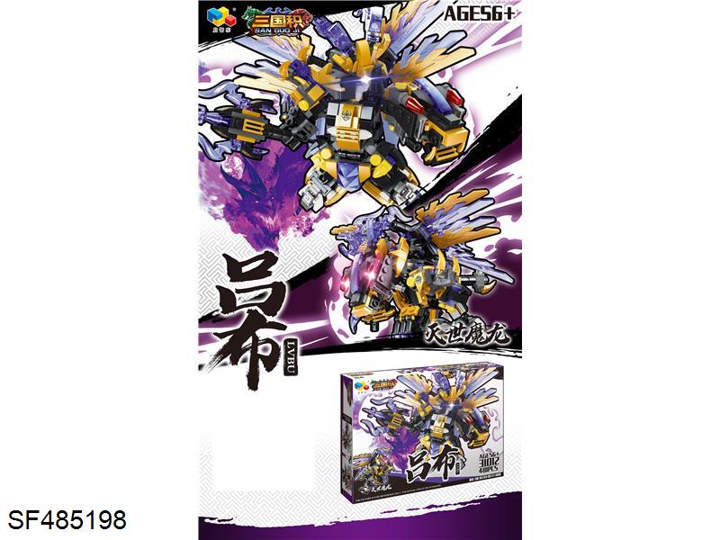 三国积木吕布（481PCS）