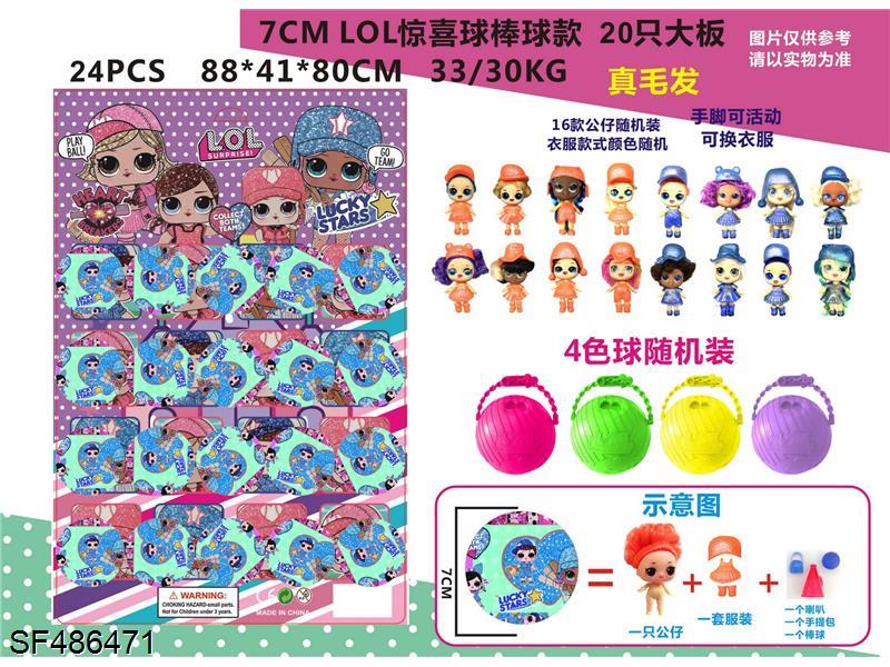 7CMLOL惊喜球棒球款20只